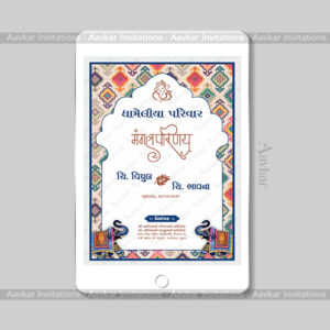 The Royal Hindu Wedding E-Card with Elephant Theme | DWI-2011